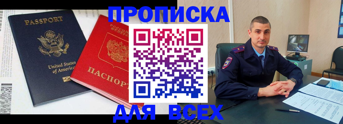 прописка гарантия в Балтийске