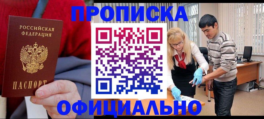 временная регистрация недорого в Балтийске